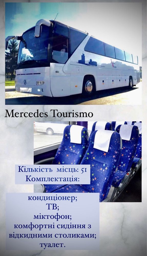 Безпечні та комфортні пасажирські перевезення по Україні