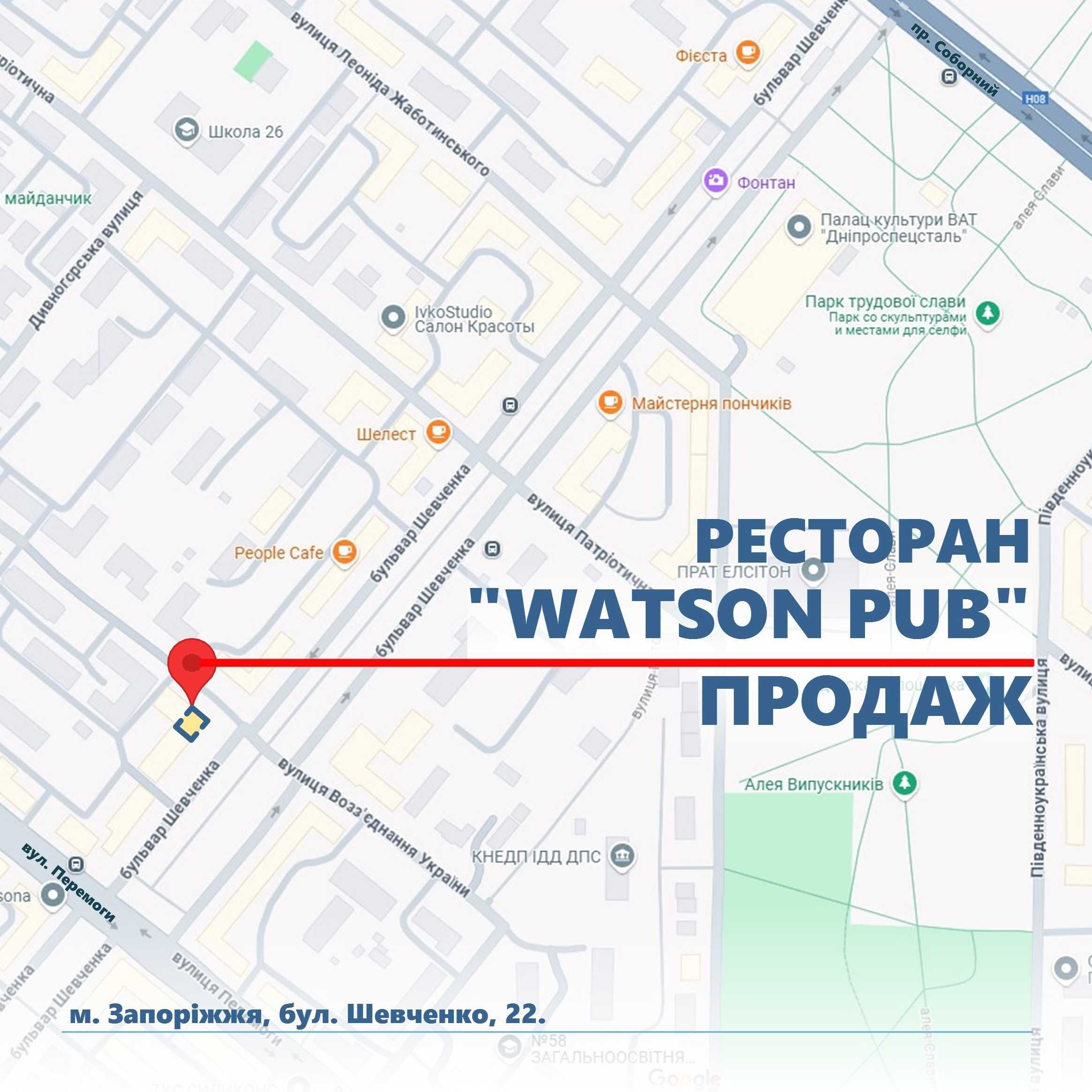 «Watson Pub» – справжній англійський паб у центрі міста.