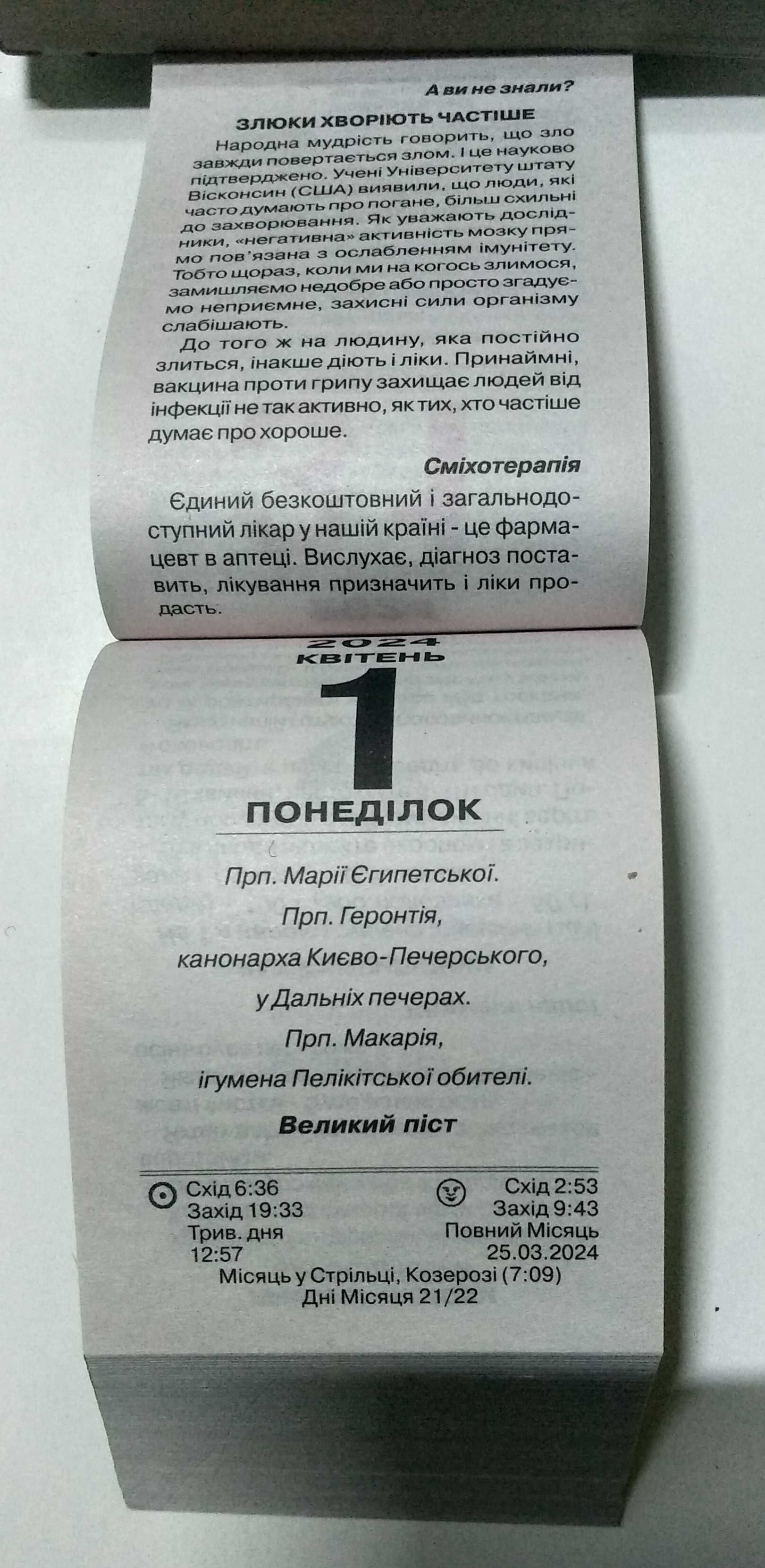 Траволікування 2024 календарь отрывной настенный