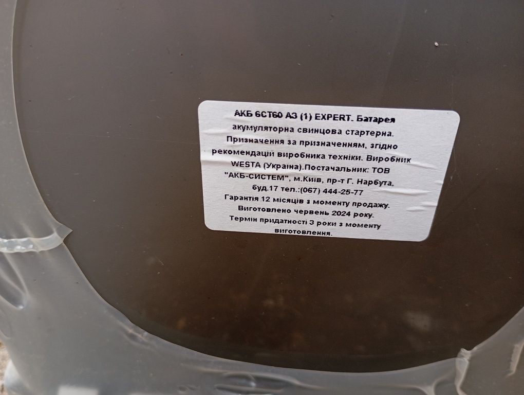 Продам автомобільний новий 100% акумулятор 60 ампер.