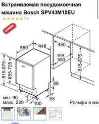 Встроенная посудомоечная машина Bosch