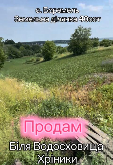 водосховище Хрінників 39сот