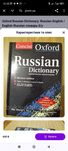 Oxford Russian Dictionary: Russian-English\English-Rssian словник