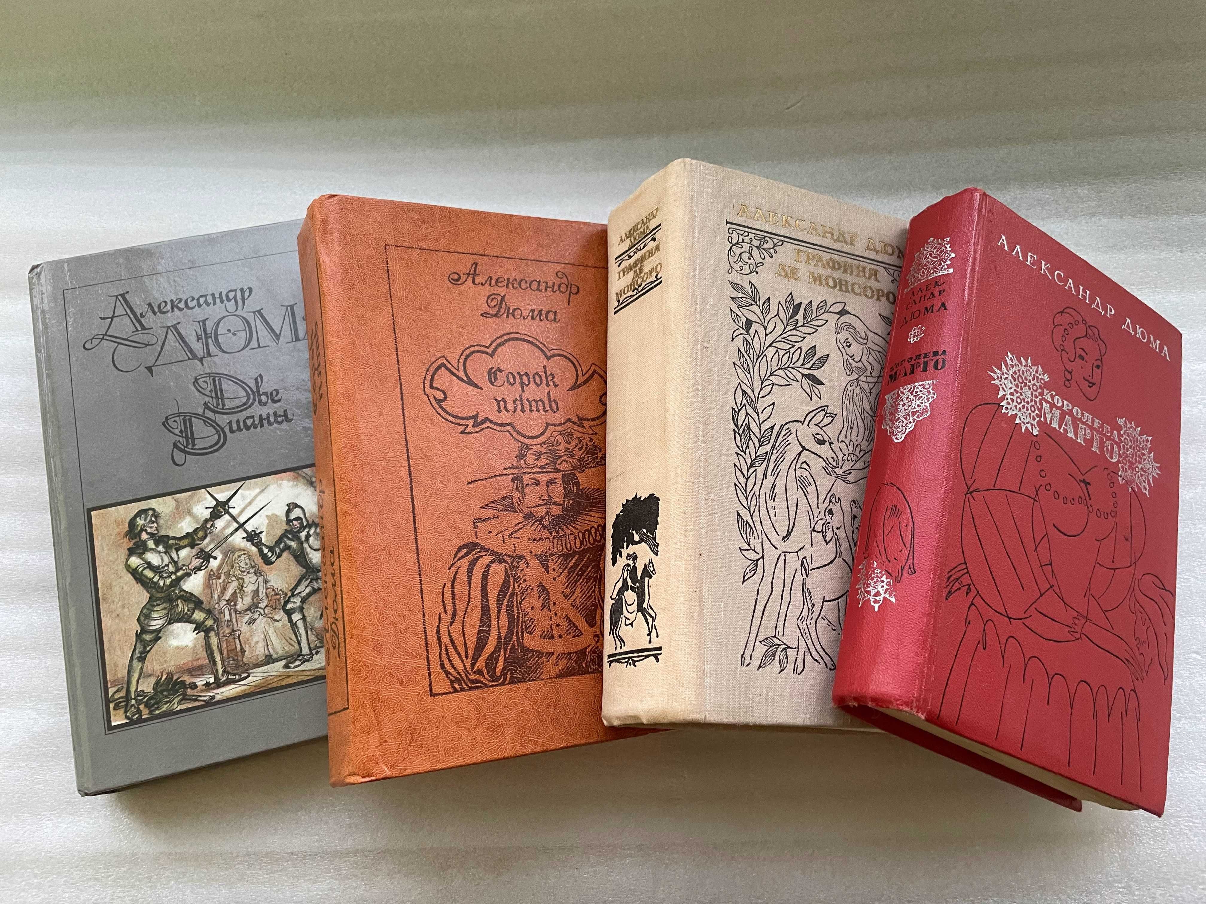 Продам книги Александр Дюма, Джеймс Фенимор Купер, Артур Конан Дойль,