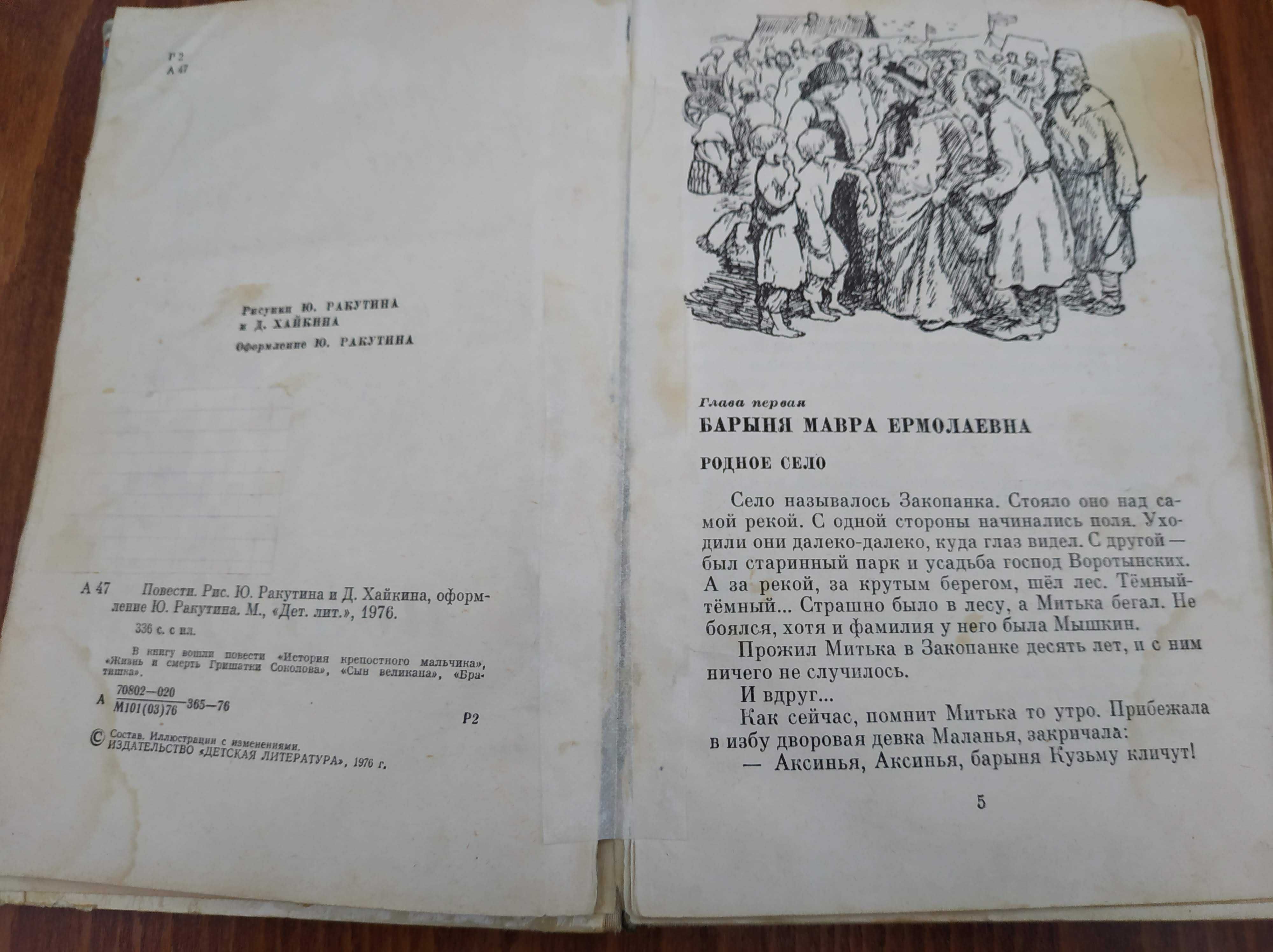 Сергей Алексеев. Повести.     Русские сказки.