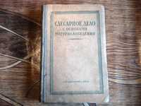 Слесарное дело СССР - 1954год