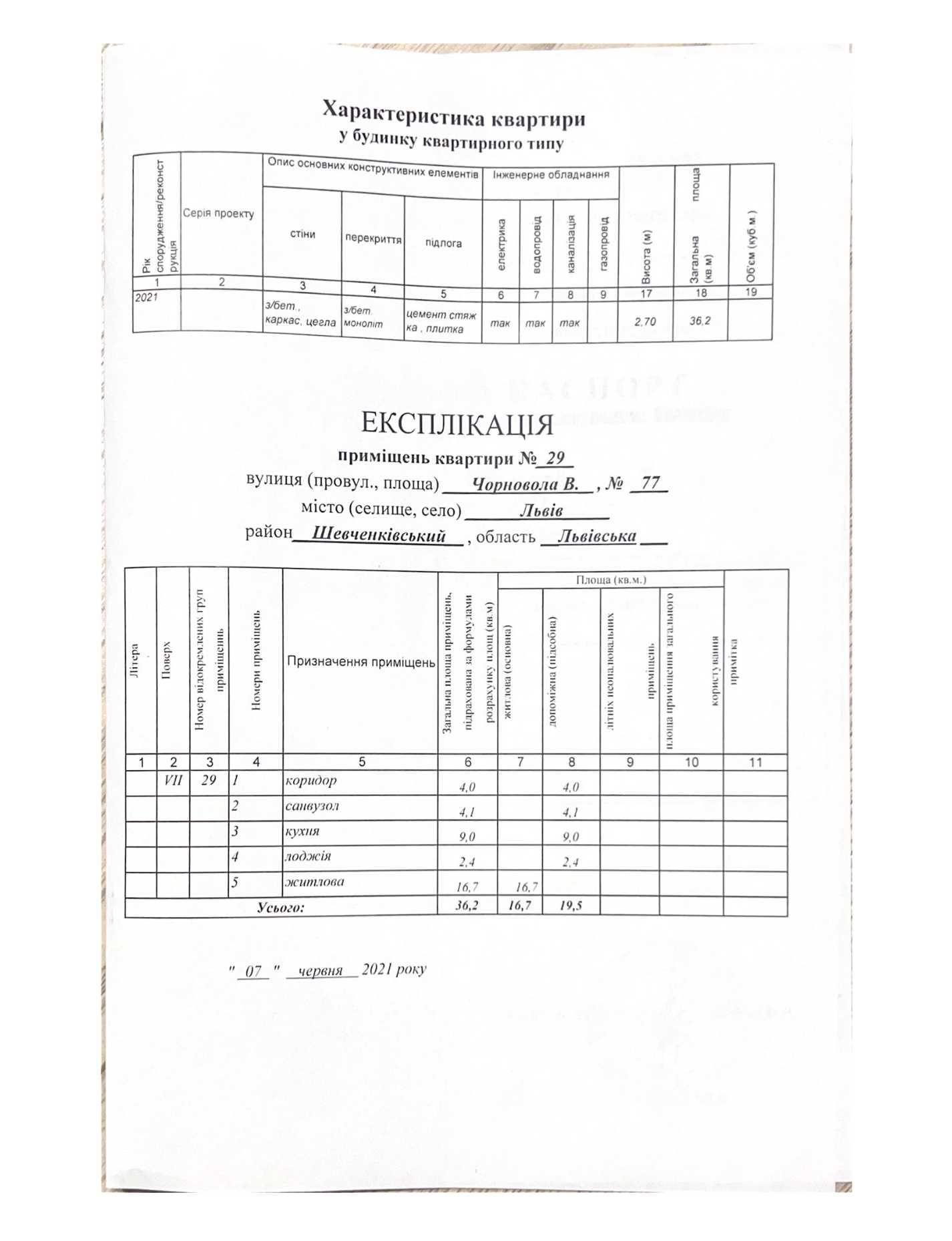 Продаж 1к квартири 36.2 кв. м на просп. Чорновола В'ячеслава 77