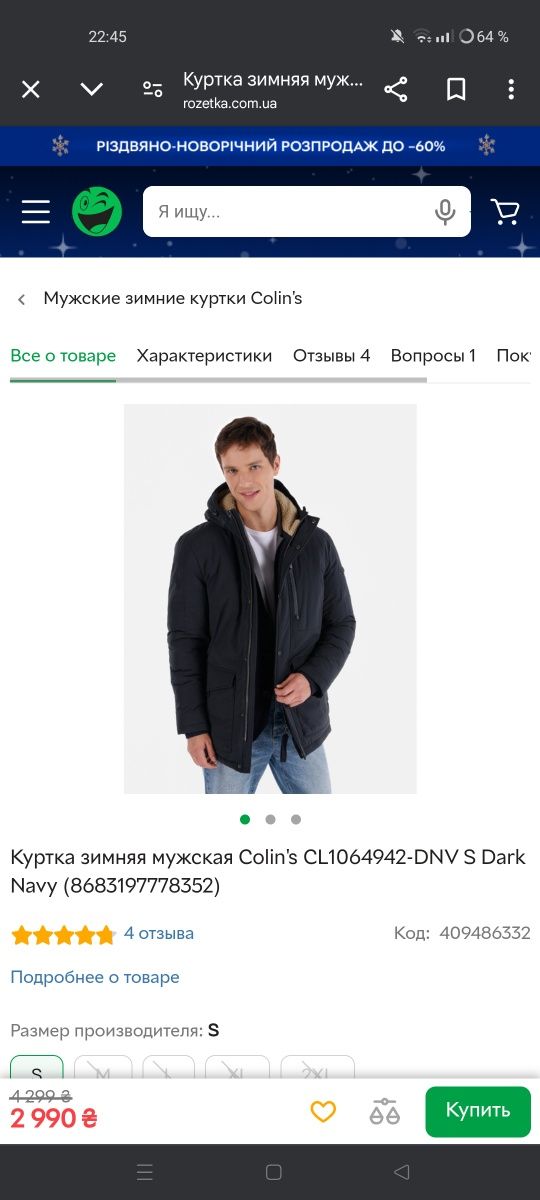 Парка чоловіча Colins 46/48, куртка M/L Колінз, фірмова курточка