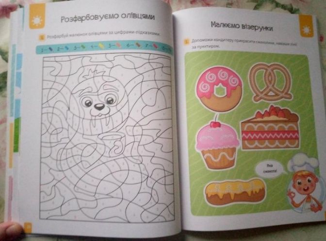 Тренажер для майбутніх школярів