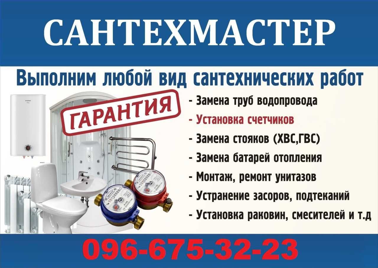 Сантехник/слесарь-вызов Кривой Рог-Все районы. Сантехнические услуги