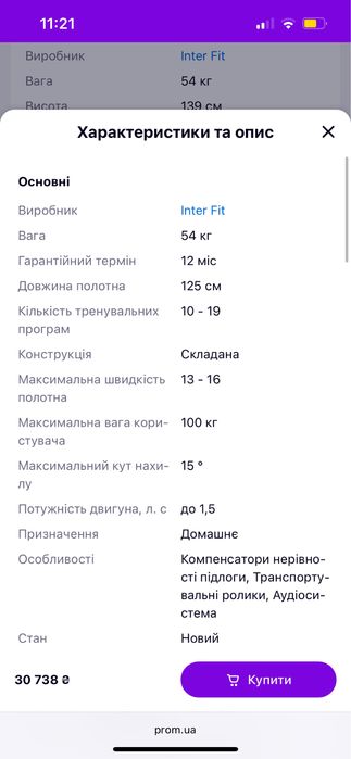 Бігова доріжка InterFit TS4 K340F
