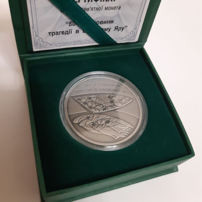 80-ті роковини трагедії в Бабиному Яру. Срібна монета 10 грн. 2021