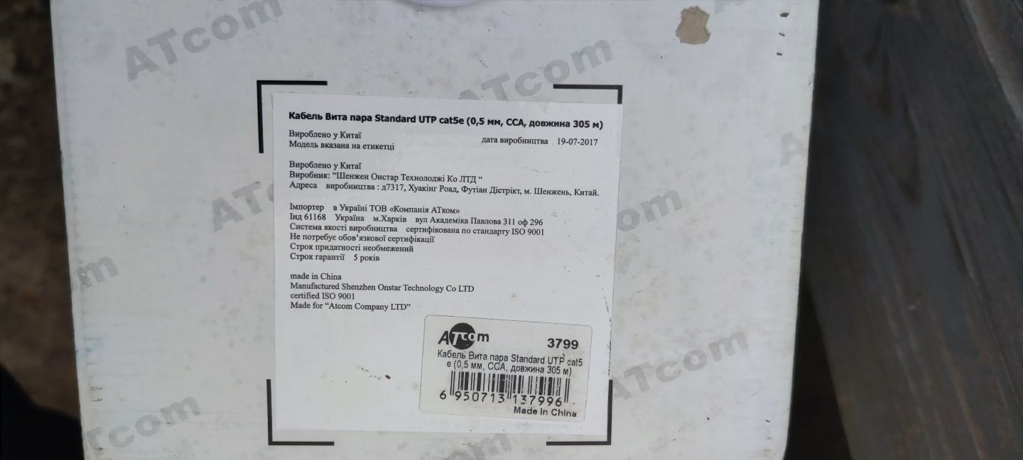 Кабель мережевий Atcom FTP для інтернету 8 жильний