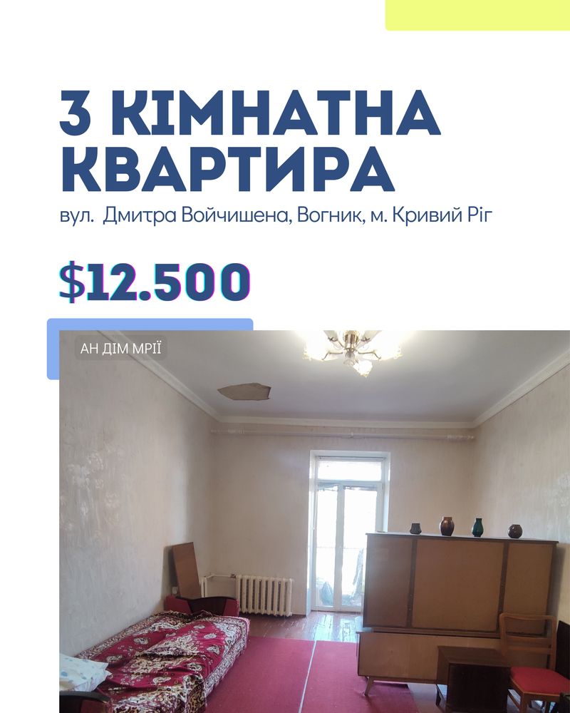 Продаж 3- кімн. квартири р-н ст. Рокувата Терновский р-н