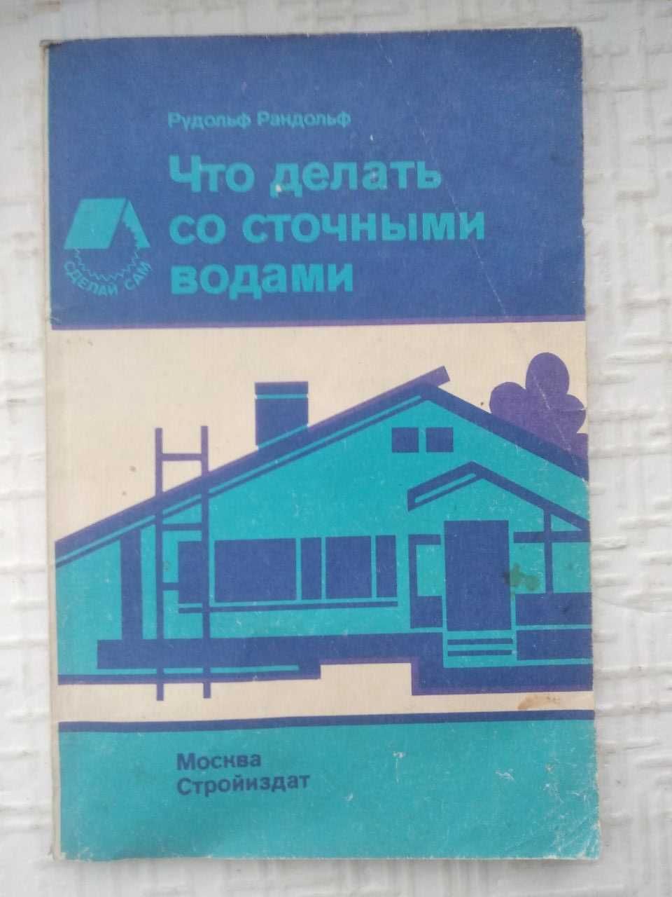 Справочник по осушению горных пород.  Под ред. И. Станченко.