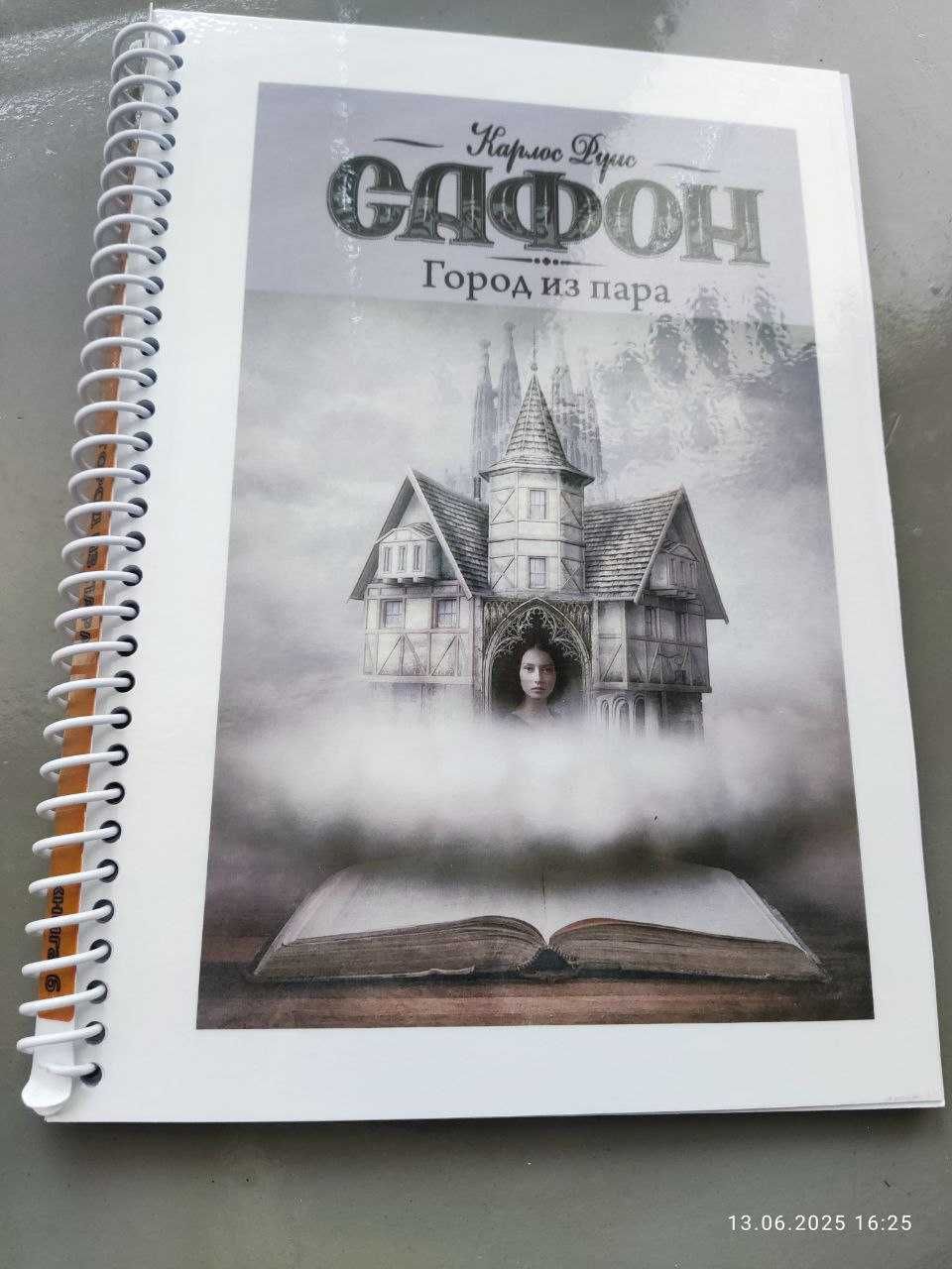 Цвинтар забутих книжок / Кладбище забытых книг Сафон 5 книг цикл