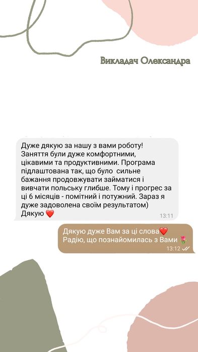 Репетитор з польської мови( онлайн)