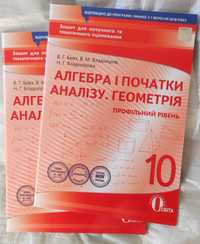 Зошит "Алгебра і початки аналізу. Геометрія " 10 клас