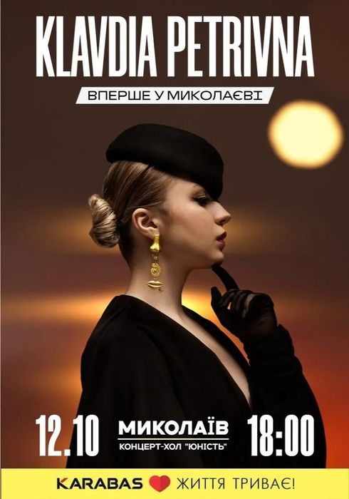 Квитки на Klavdia Petrivna Одеса знижка