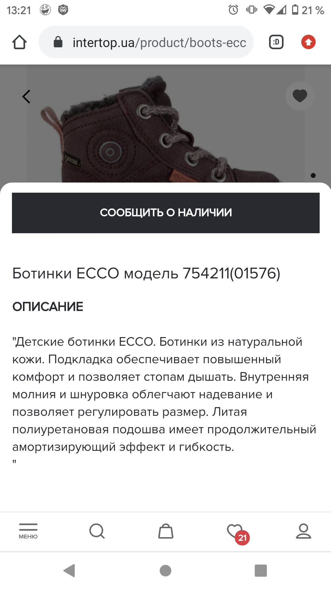 Ботинки Ecco First 23 детские Экко зимние