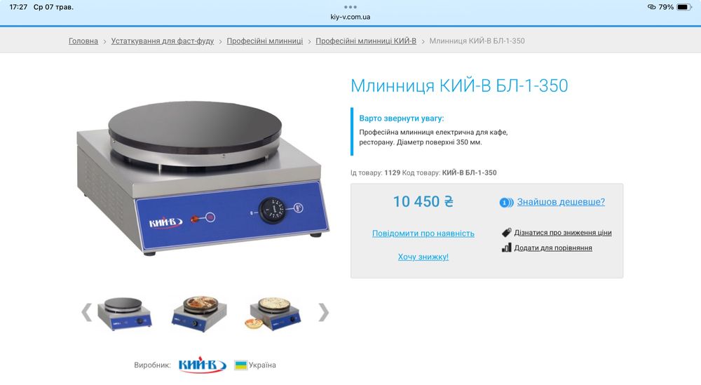 Професійна млинниця/ блинница КИЙ-В