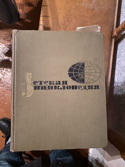 Детская энциклопедия ссср 12 томов