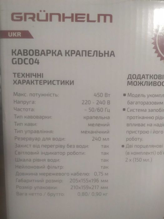 Кавоварка Grunhelm Нова.