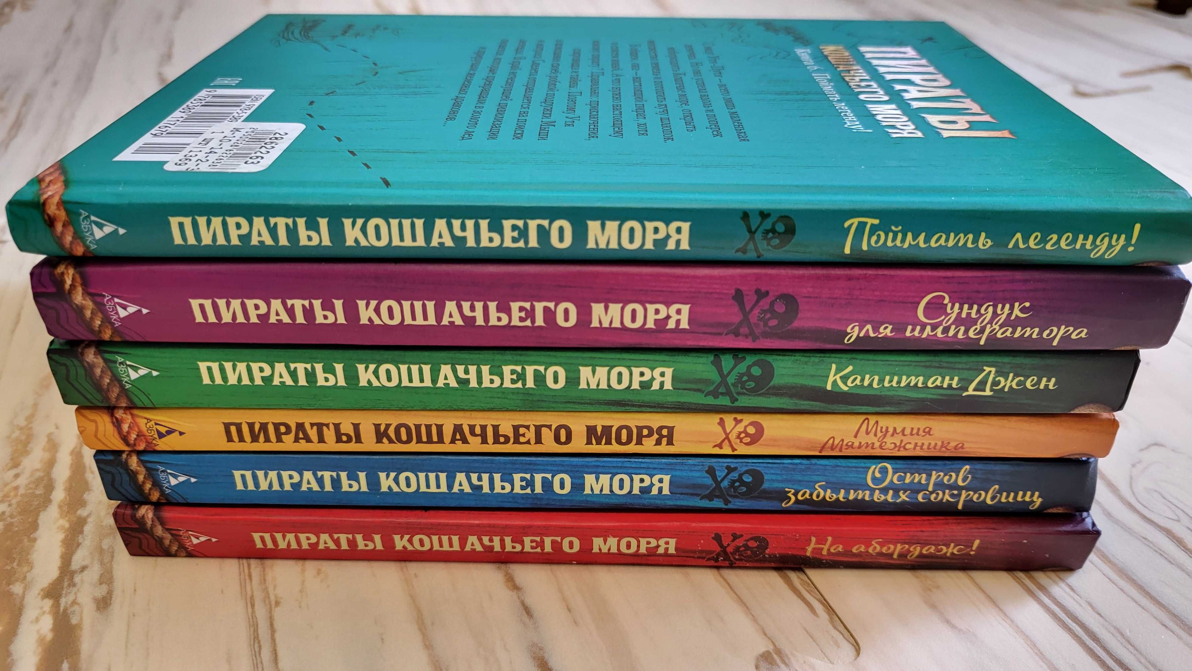 Пираты кошачьего моря. Азбука. Все части