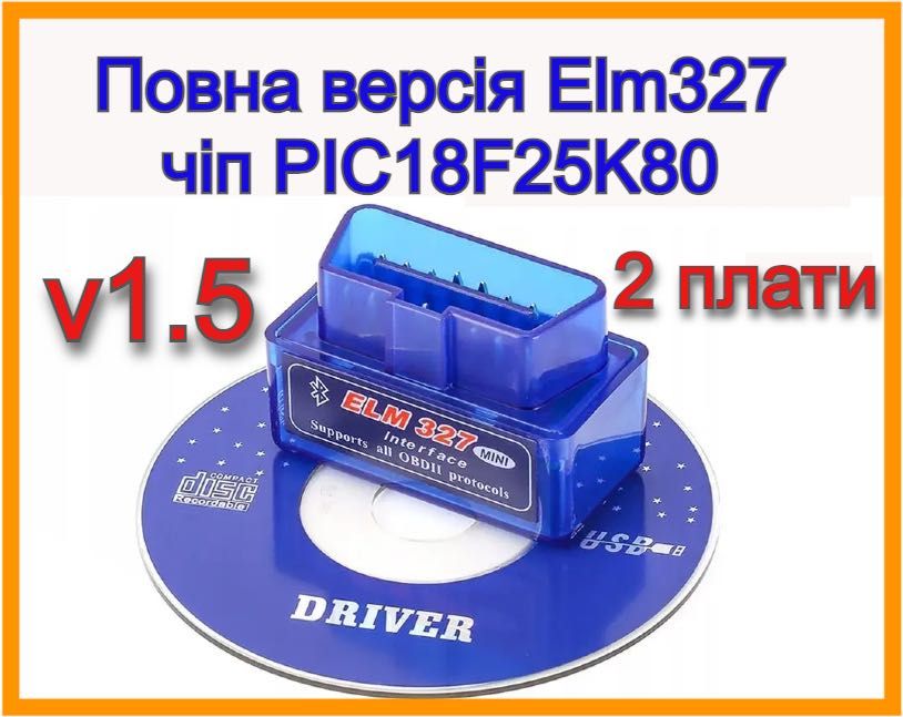 ОРИГІНАЛ Elm327 v 1.5 на 2 плати obd2 автосканер елм 327 обд2