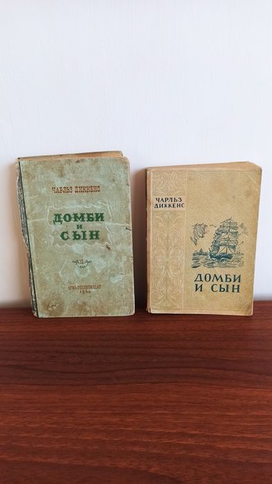 Книга Чарльз диккенс домби и сын роман книги полное собрание книг
