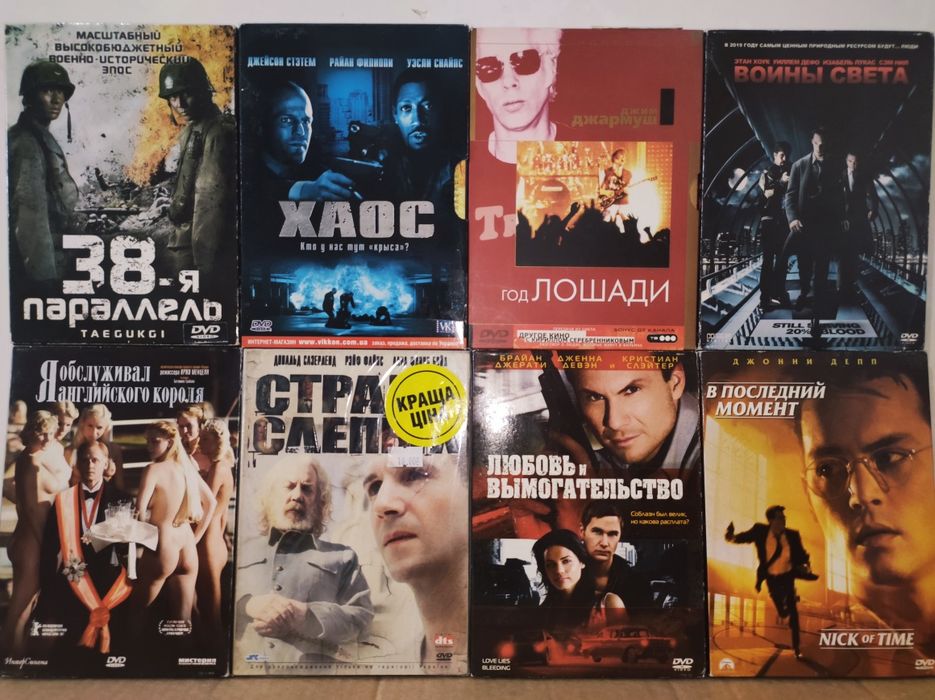 ЛИЦЕНЗИОННЫЕ DVD Диски С Зарубежными Фильмами