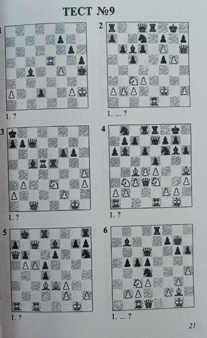 Шахматы. Тесты по тактике для шахматистов IV зазряда Конотоп