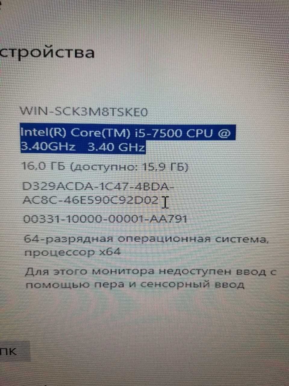 Системный блок Intel(R) Core(TM) i5-7500 CPU  3.40GHz 3.40GHz