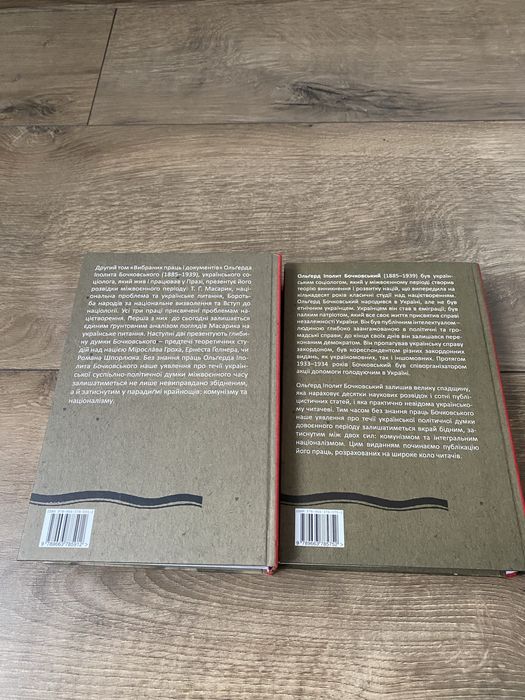 Бочковський Ольгерд. Вибрані праці та документи ( том 1+том2)