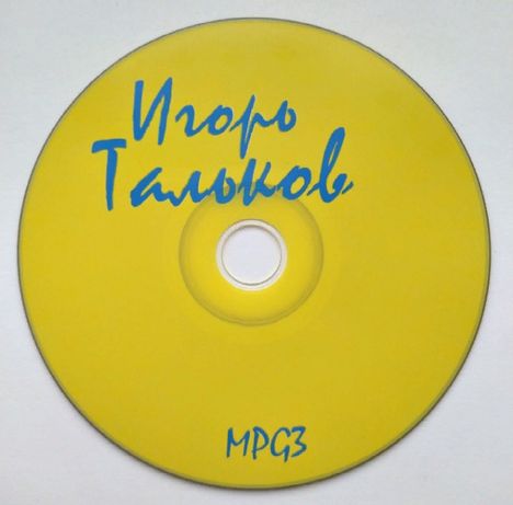 mp-3 диски (часть I)