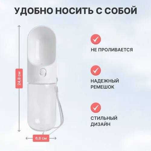 Бутылка-поилка для собак и котов дорожная, 400мл. 275 грн