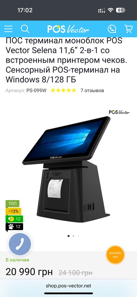 Продам POS терминал