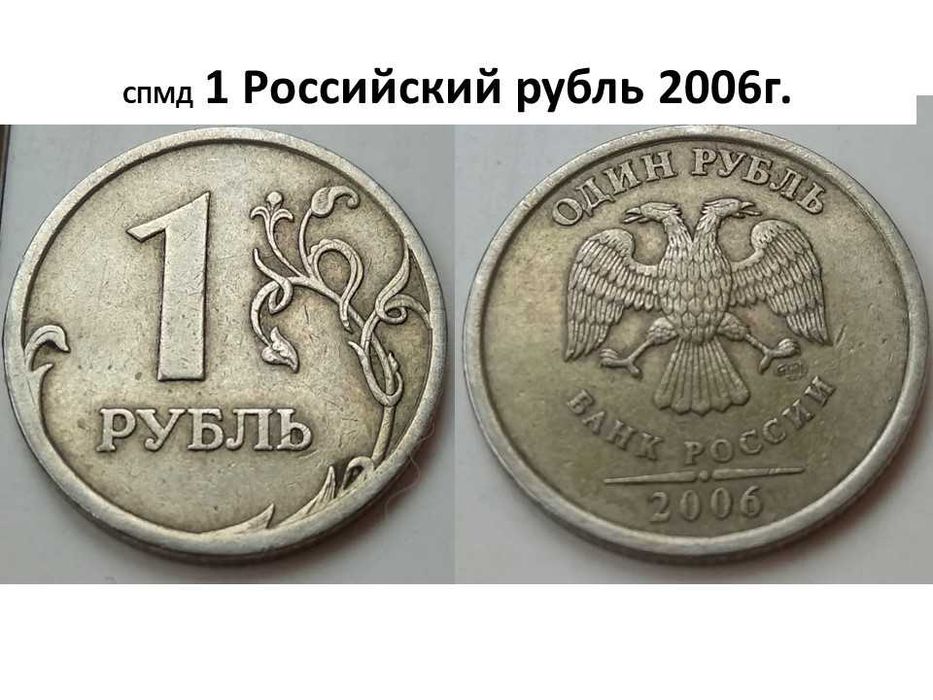 1 российский рубль 1998 г. Санкт- петербургский монетный двор