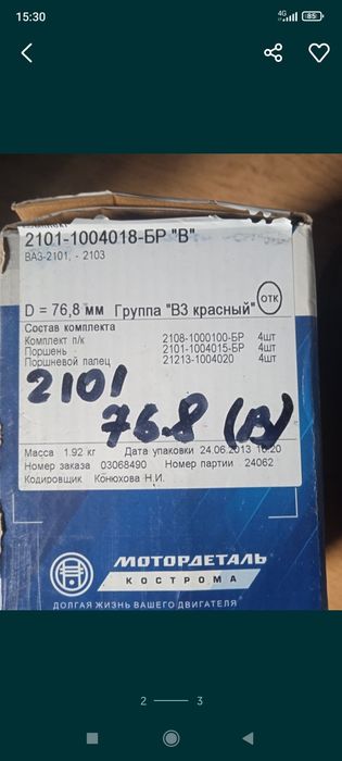 Поршнева в комплекті