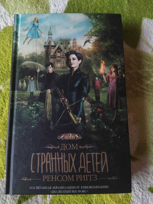 Ренсом Риггз Дом странных детей, Город пустых