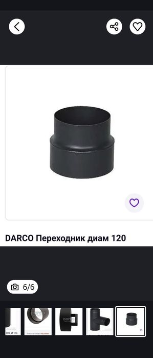 Трубы, комплектующие DАRCO камины, печки.