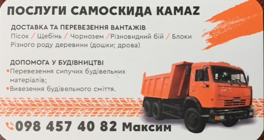 Послуги самоскидів Камази, вантажні перевезення