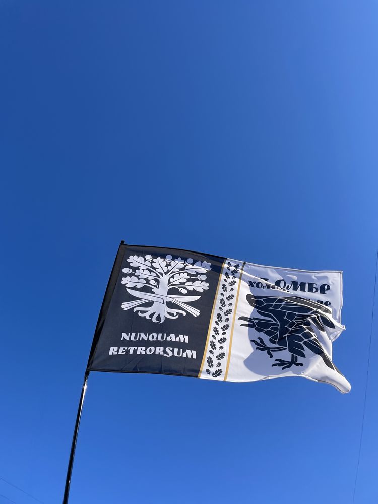 Прапори Збройних Сил України 93 ОМБР ЗСУ Холодний Яр NUNQUAM RETRORSUM