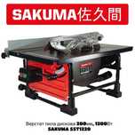 Пила циркулярная со столом Sakuma SST1220