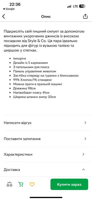 Жіночі джинси, оригінал