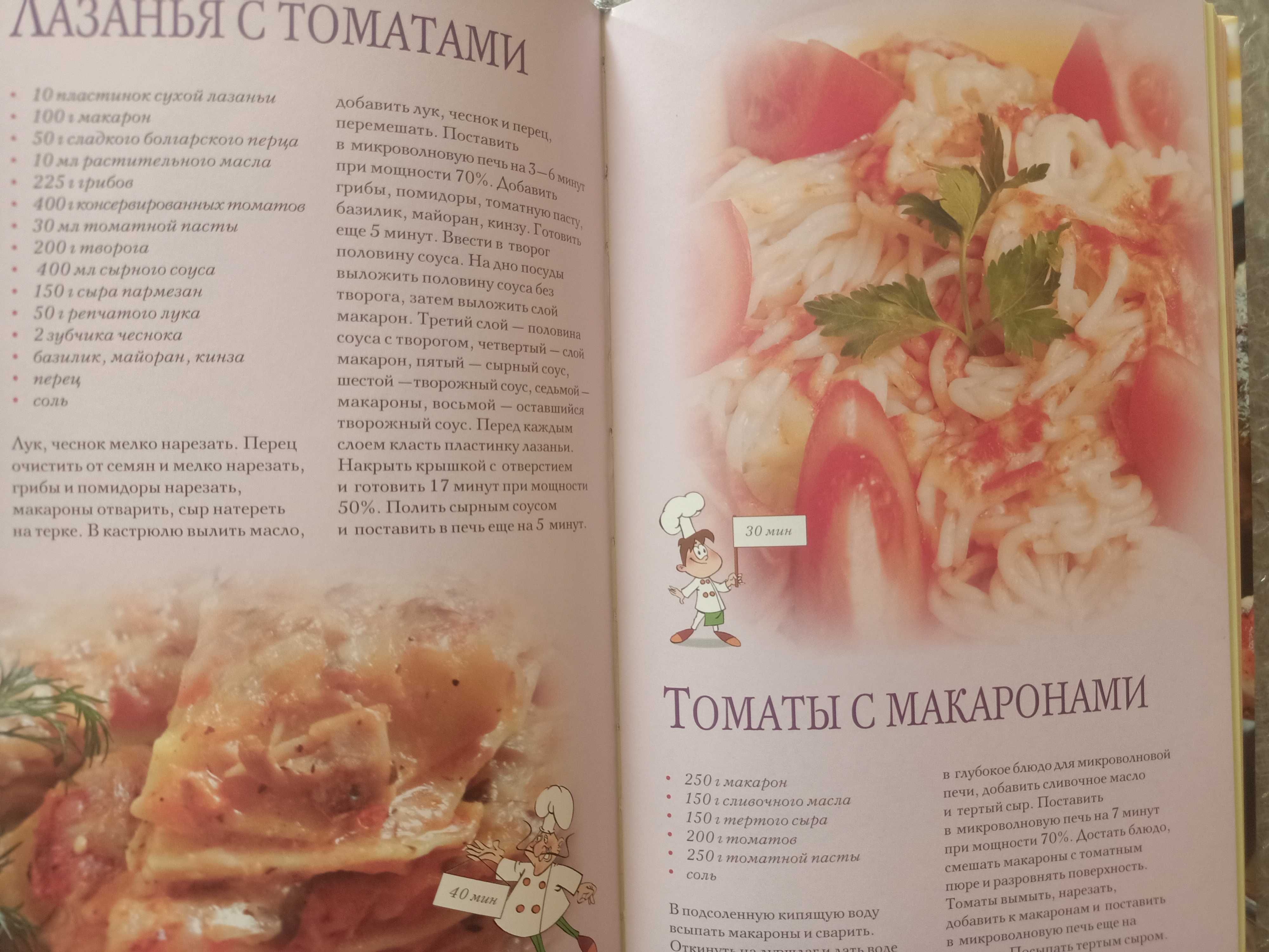 Деликатесы из микроволновой печи