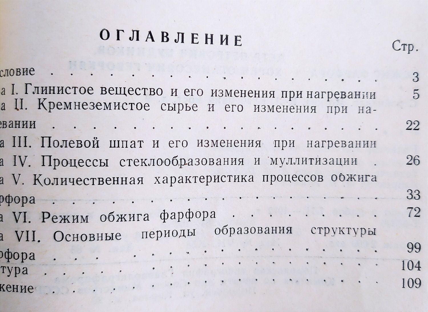 ФАРФОР Обжиг руководство учебное пособие по технологии фарфора