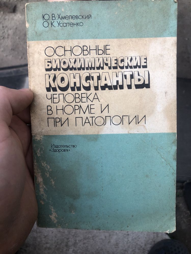 основные биохимические константы человека в норме и при патологии