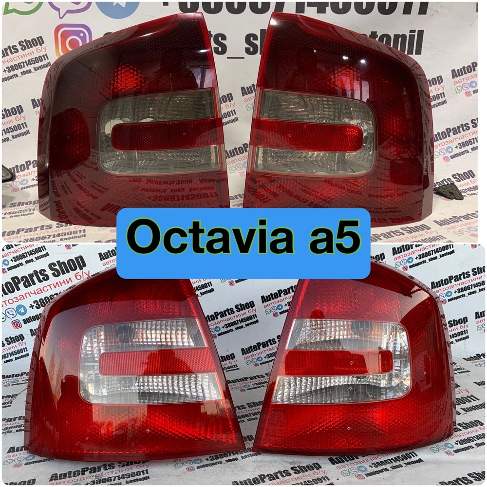Ліхтар Skoda Octavia a5 A5 04-13 combi фонарь Фонар Шкода А 5 фара