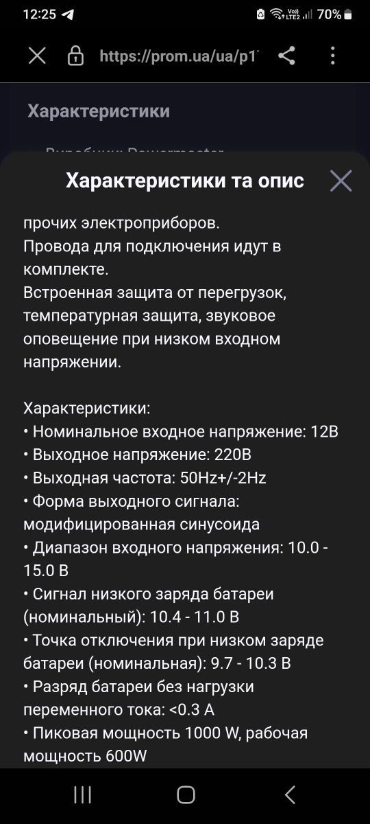 Продам інвектор.
